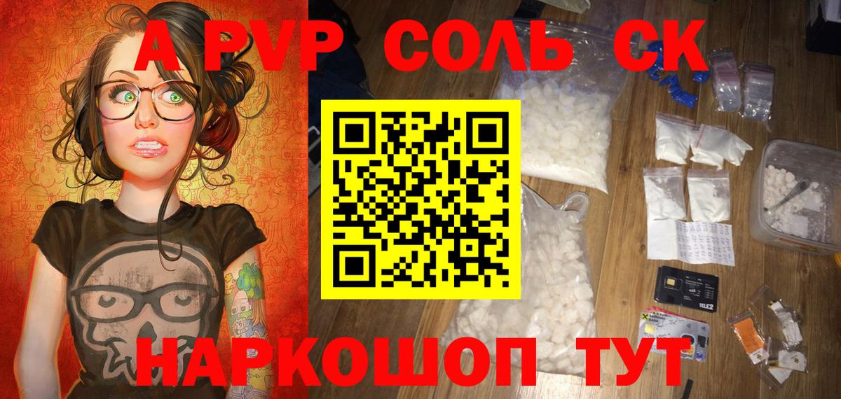 A-PVP мука Прохладный