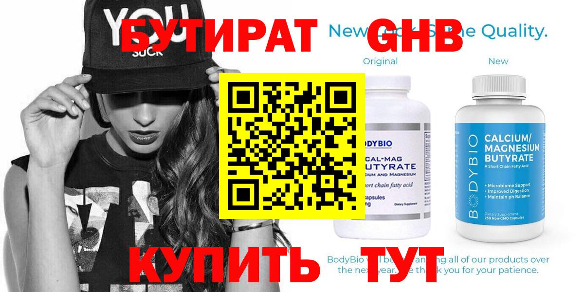 Бутират вода  Вход с VPN  Прохладный 