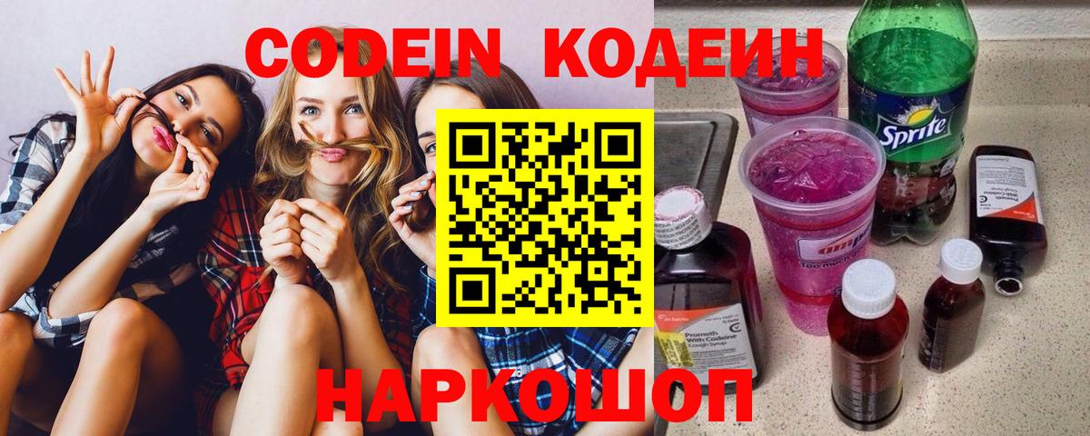 Прохладный  Кодеин напиток Lean (лин)  Вход с VPN  Кодеин напиток Lean (лин) 
