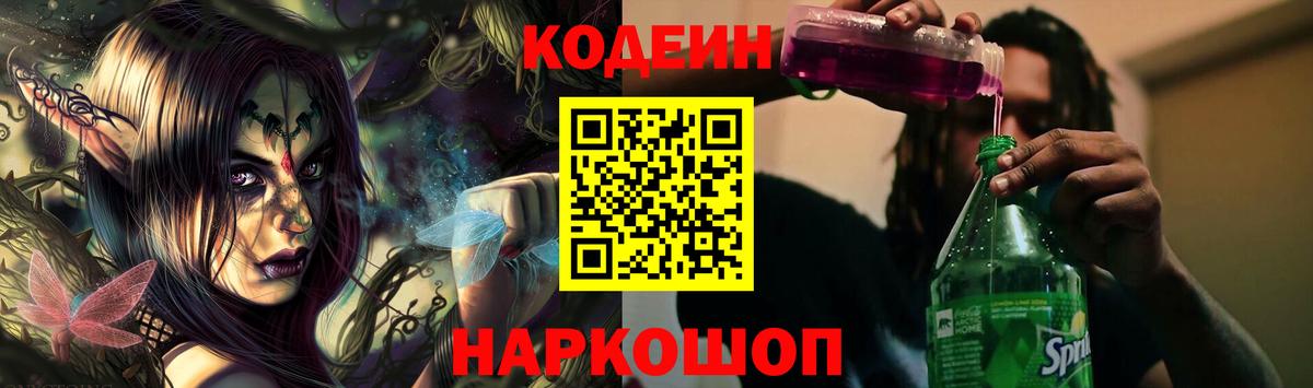Кодеиновый сироп Lean Purple Drank Прохладный