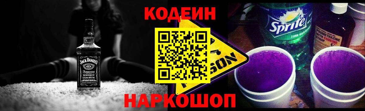 Кодеин напиток Lean (лин)  Прохладный 
