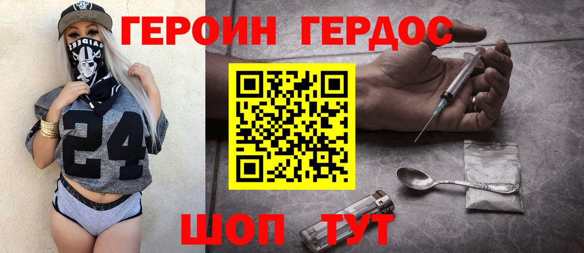 ГЕРОИН белый Прохладный