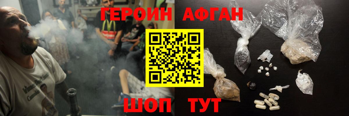 Героин афганец  Вход с VPN  Прохладный 