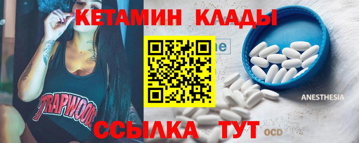 КЕТАМИН VHQ  darknet формула  Прохладный 