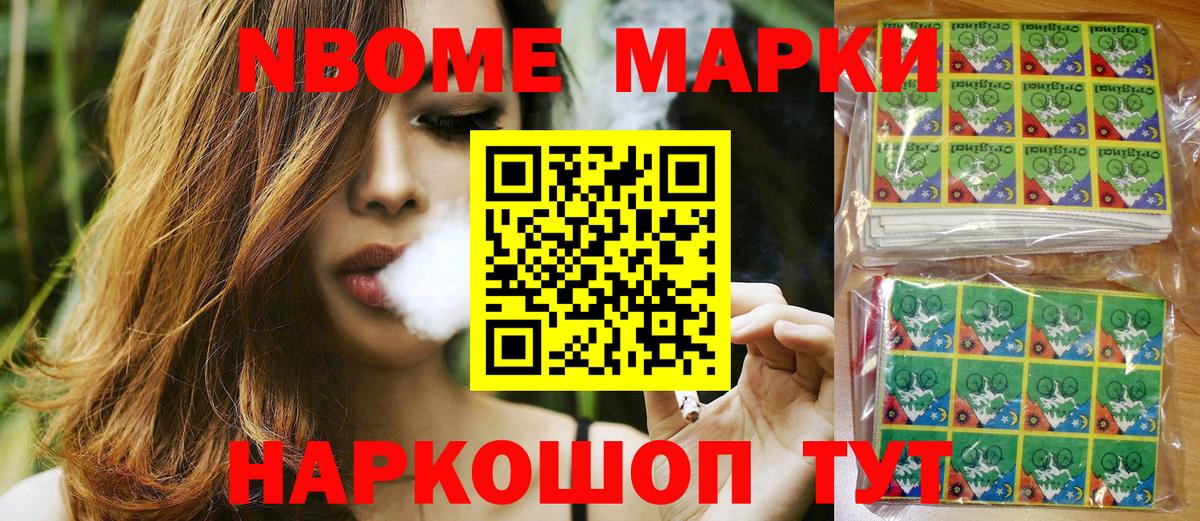 Марки 25I-NBOMe 1,8мг  Марки 25I-NBOMe 1,8мг  что такое наркотик  Прохладный 